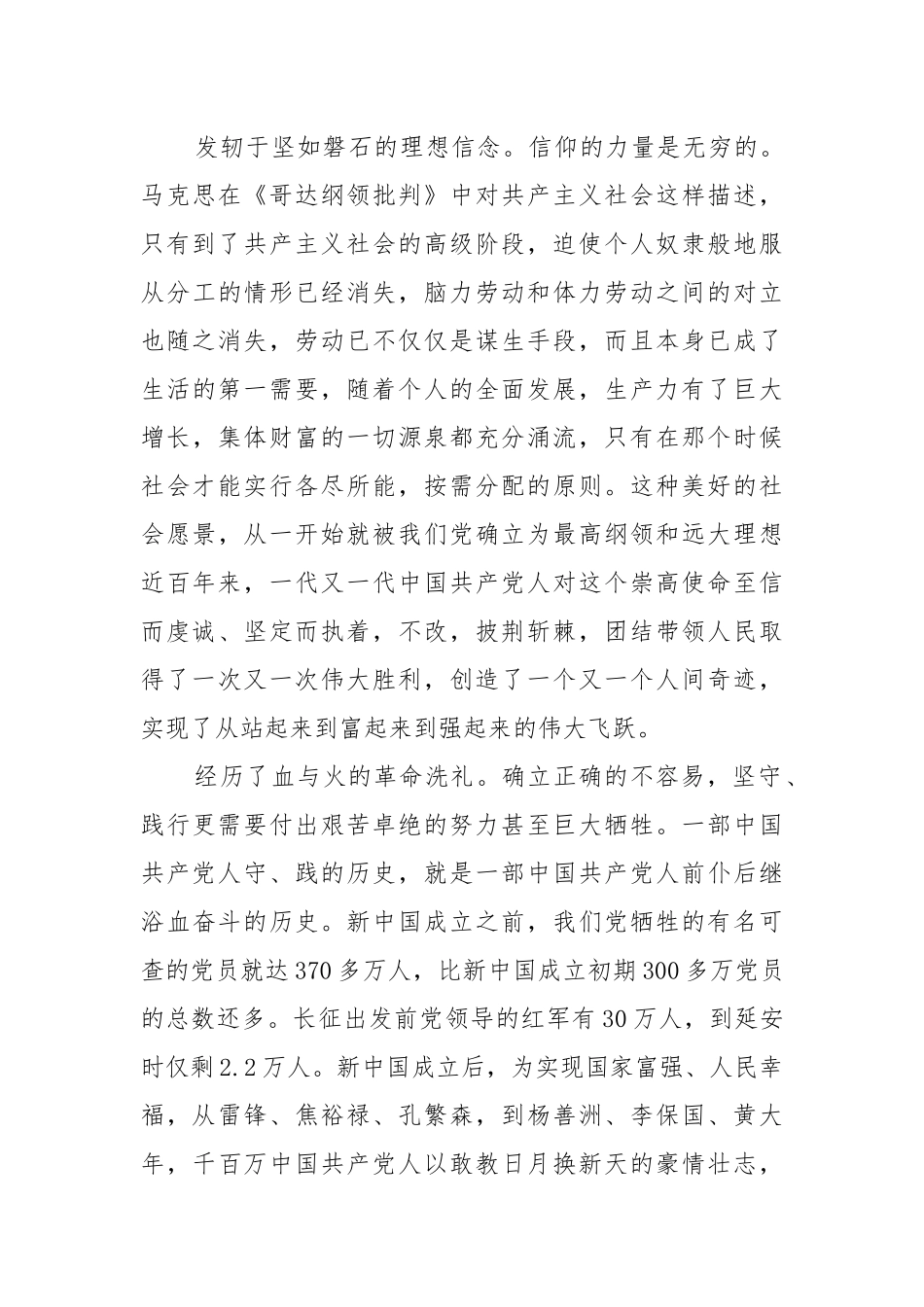建党百年写下自己誓词范文十七篇.docx_第2页