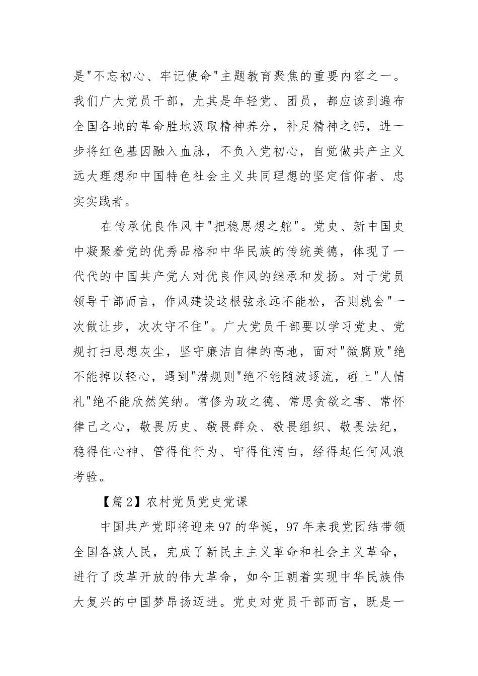 农村党员党史党课范文十七篇.docx_第2页