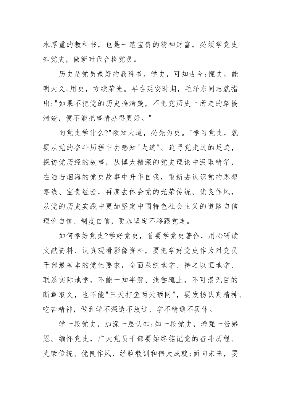 农村党员党史党课范文十七篇.docx_第3页