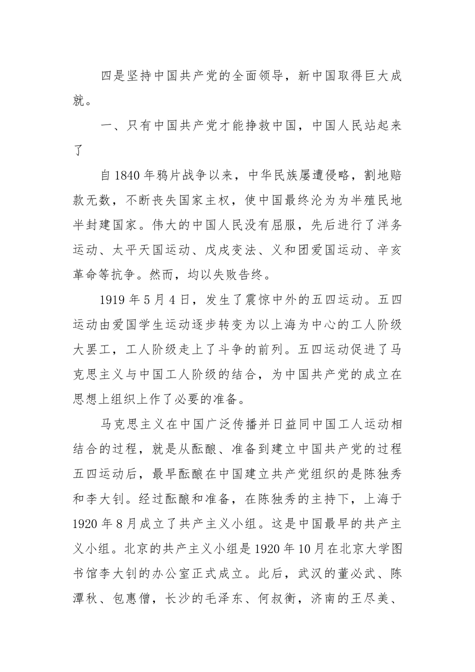 学习党史、新中国史领导干部专题党课——筚路蓝缕奋斗历程前赴…范文七篇.docx_第2页