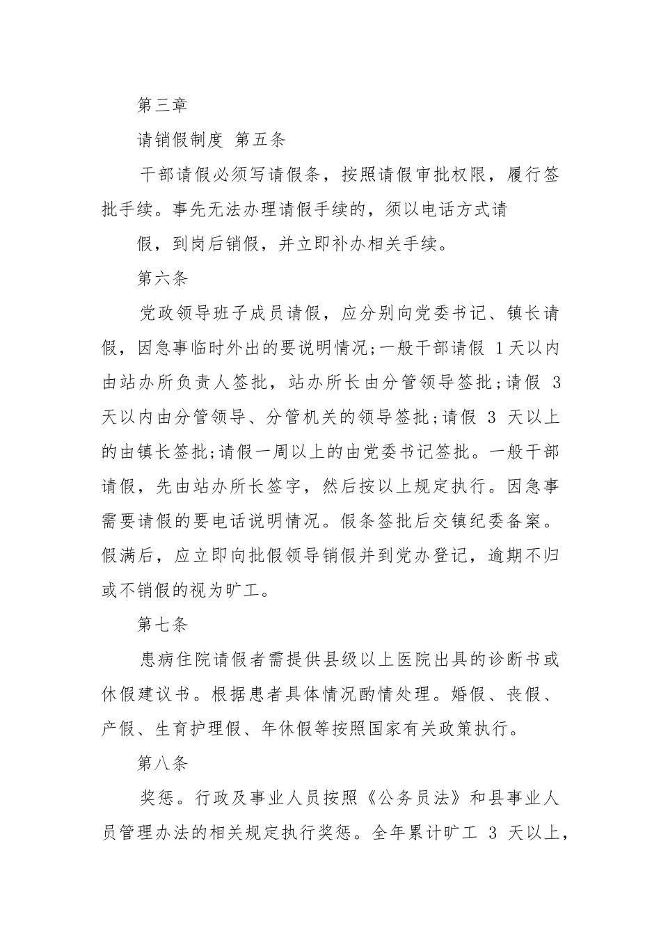 乡镇机关管理范文(精选12篇).docx_第2页