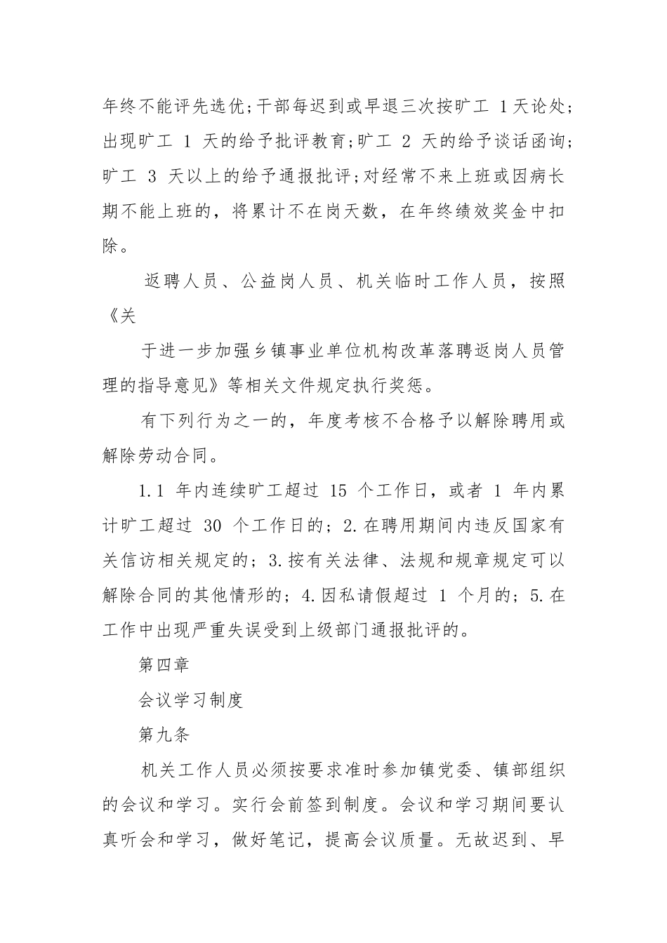 乡镇机关管理范文(精选12篇).docx_第3页