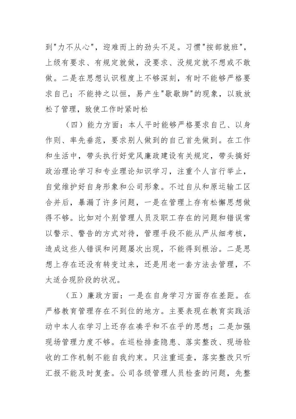 支部检视剖析材料范文(通用16篇).docx_第2页