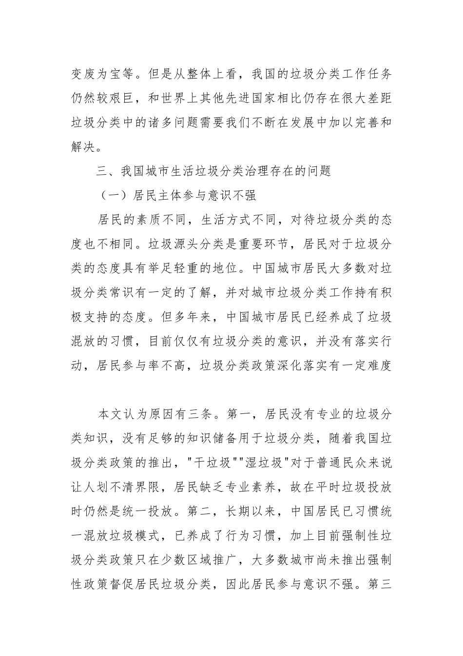 我国女工劳动权益保障现状研究范文五篇.docx_第3页