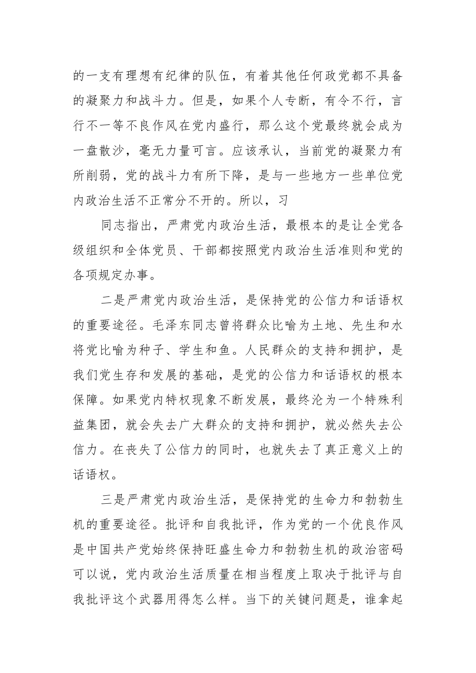 宗旨观念淡薄的问题及整改措施范文(通用11篇).docx_第2页