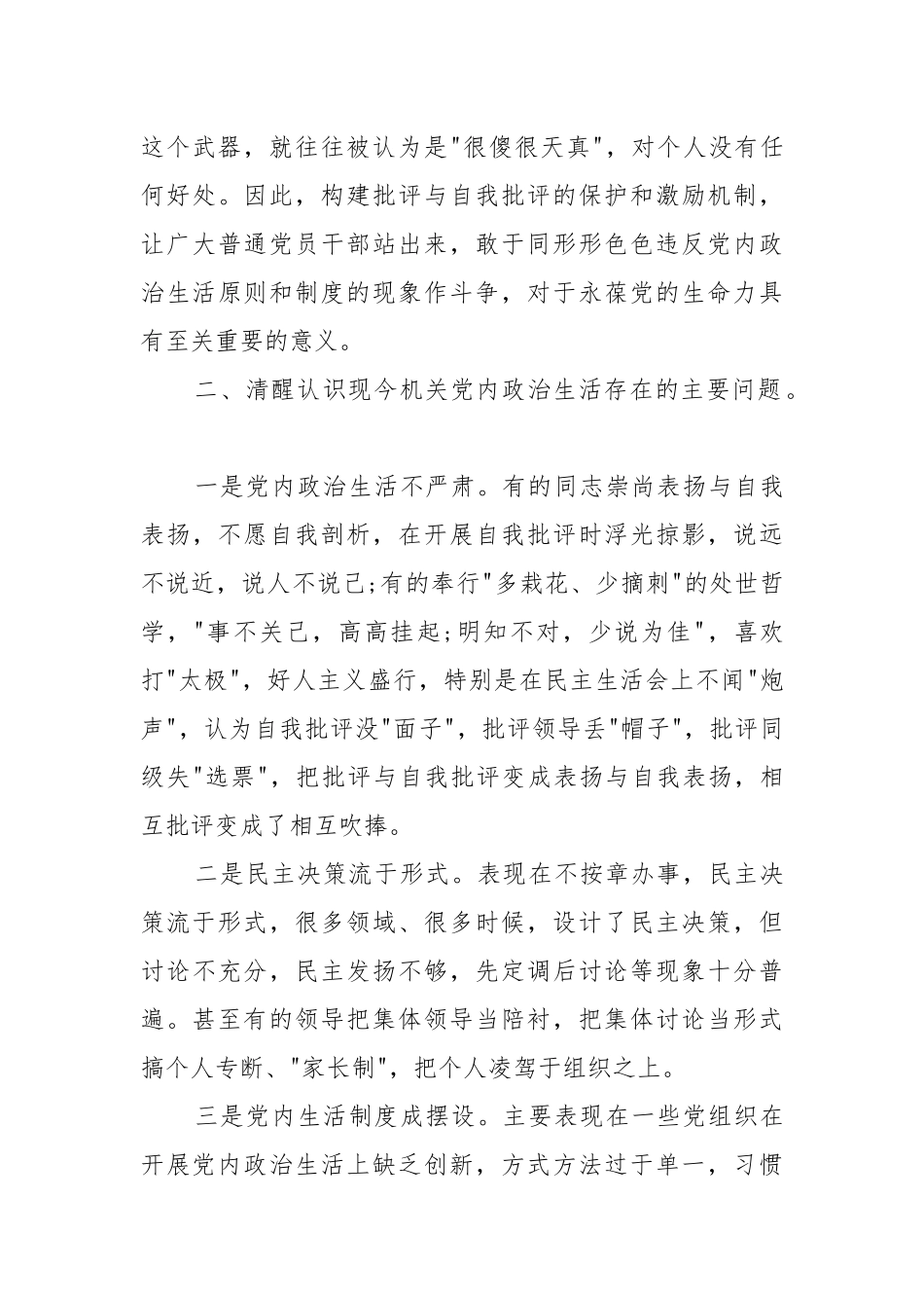宗旨观念淡薄的问题及整改措施范文(通用11篇).docx_第3页
