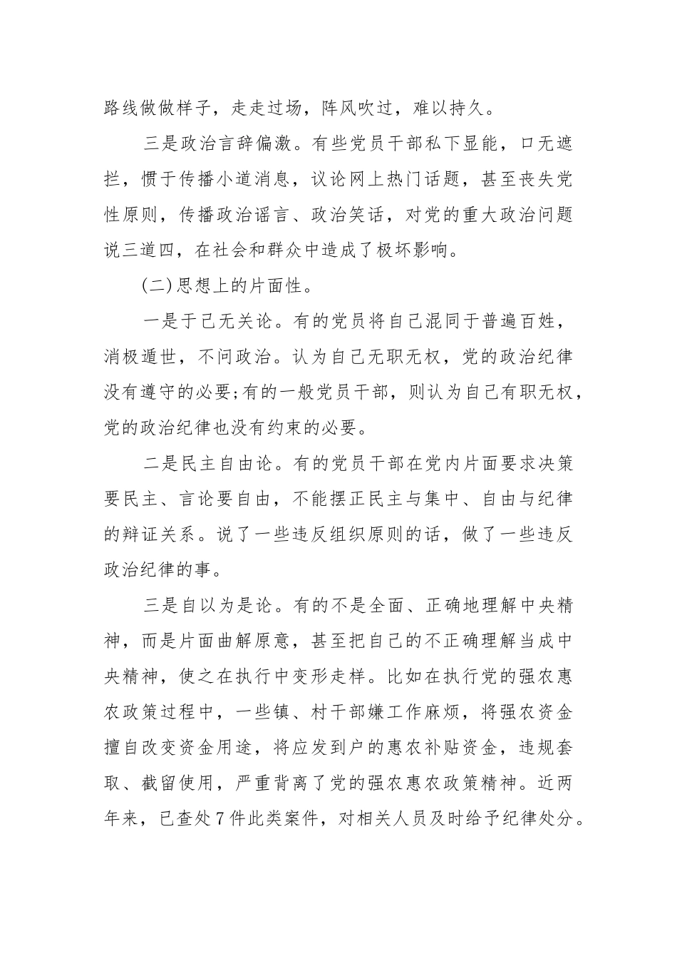 政治方面存在的问题及整改措施范文(精选20篇).docx_第2页