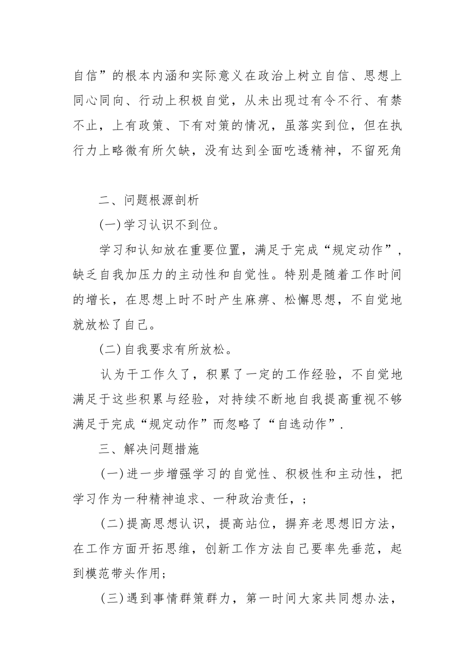 2020年生活会五个方面范文(通用12篇).docx_第2页
