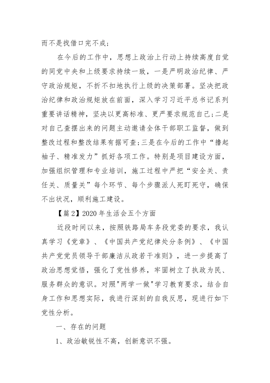 2020年生活会五个方面范文(通用12篇).docx_第3页