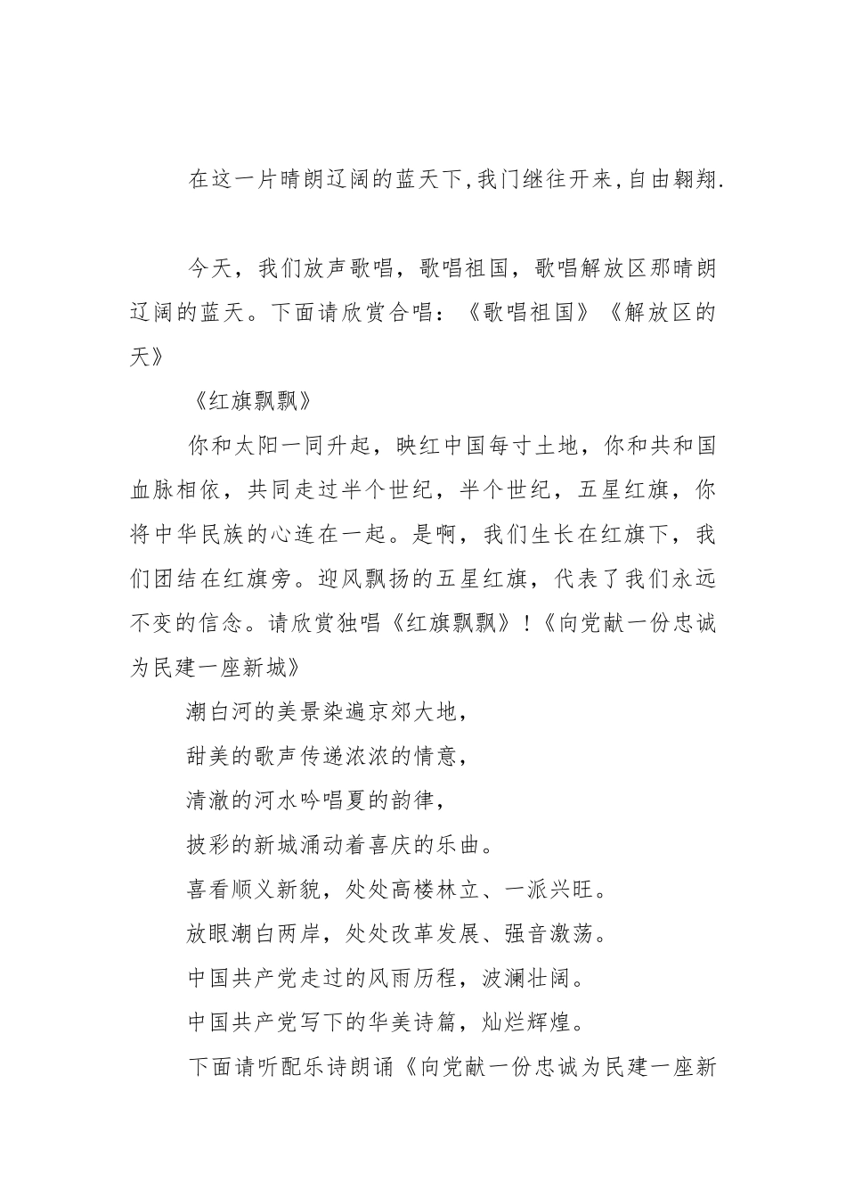 建党一百周年主持稿范文(通用20篇).docx_第3页