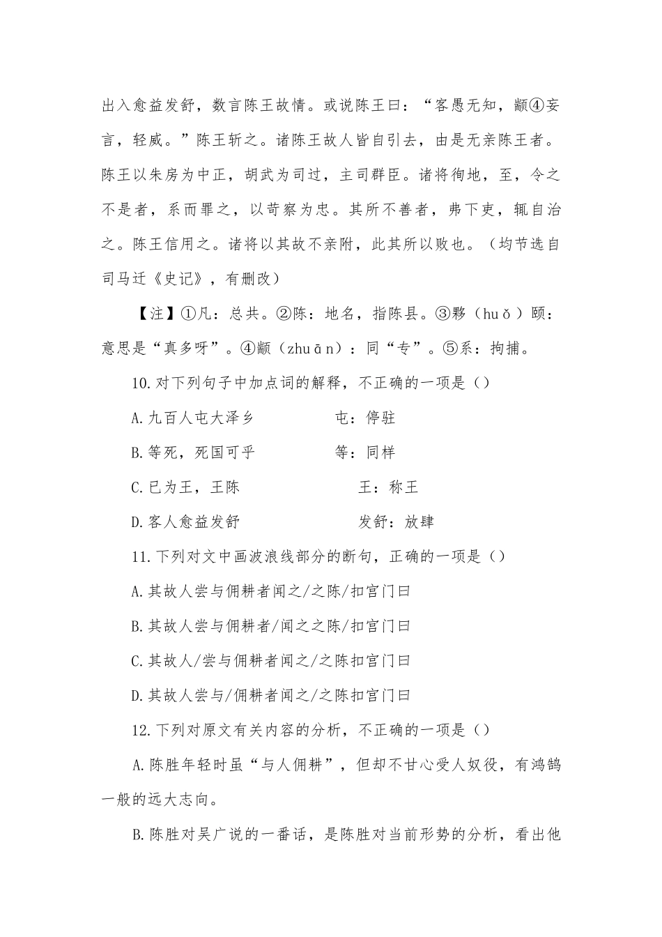 2021年全国各地中考语文真题汇编：文言文阅读（六）部编人教版九年级总复习.docx_第2页
