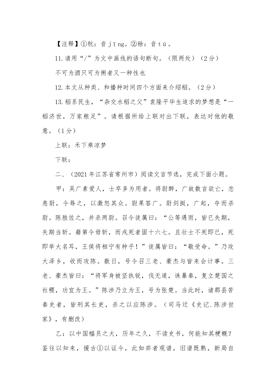 2021年全国各地中考语文真题汇编：文言文阅读（八）部编人教版九年级总复习.docx_第3页
