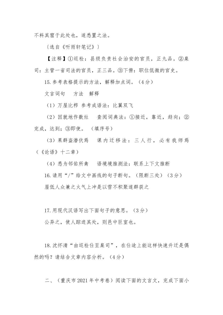 2021年各地中考语文真题分类汇编：文言文阅读（三）部编人教版九年级总复习.docx_第2页