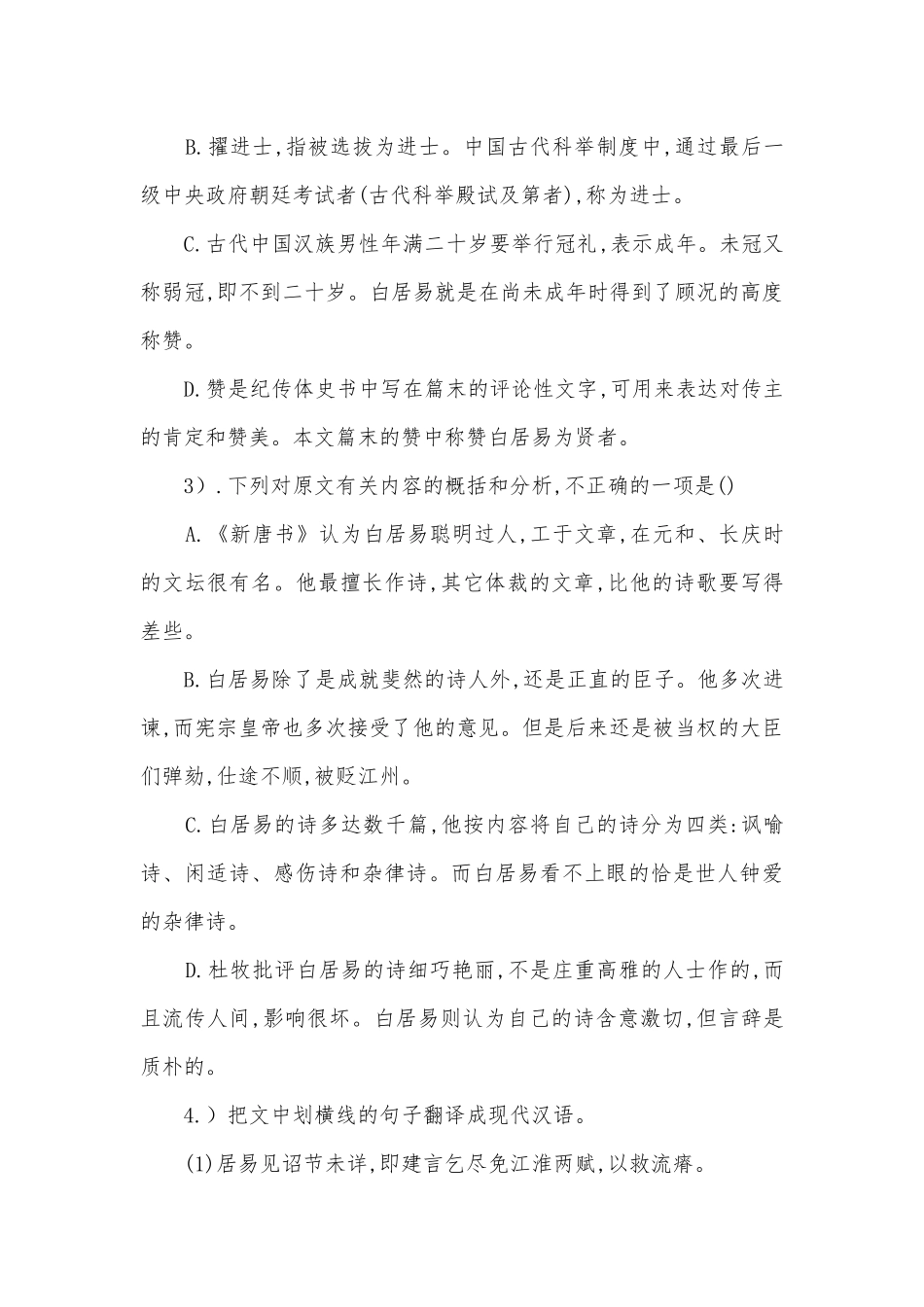 2021届高三语文一轮复习专项练习（四）文言文阅读人教版高三总复习.docx_第3页