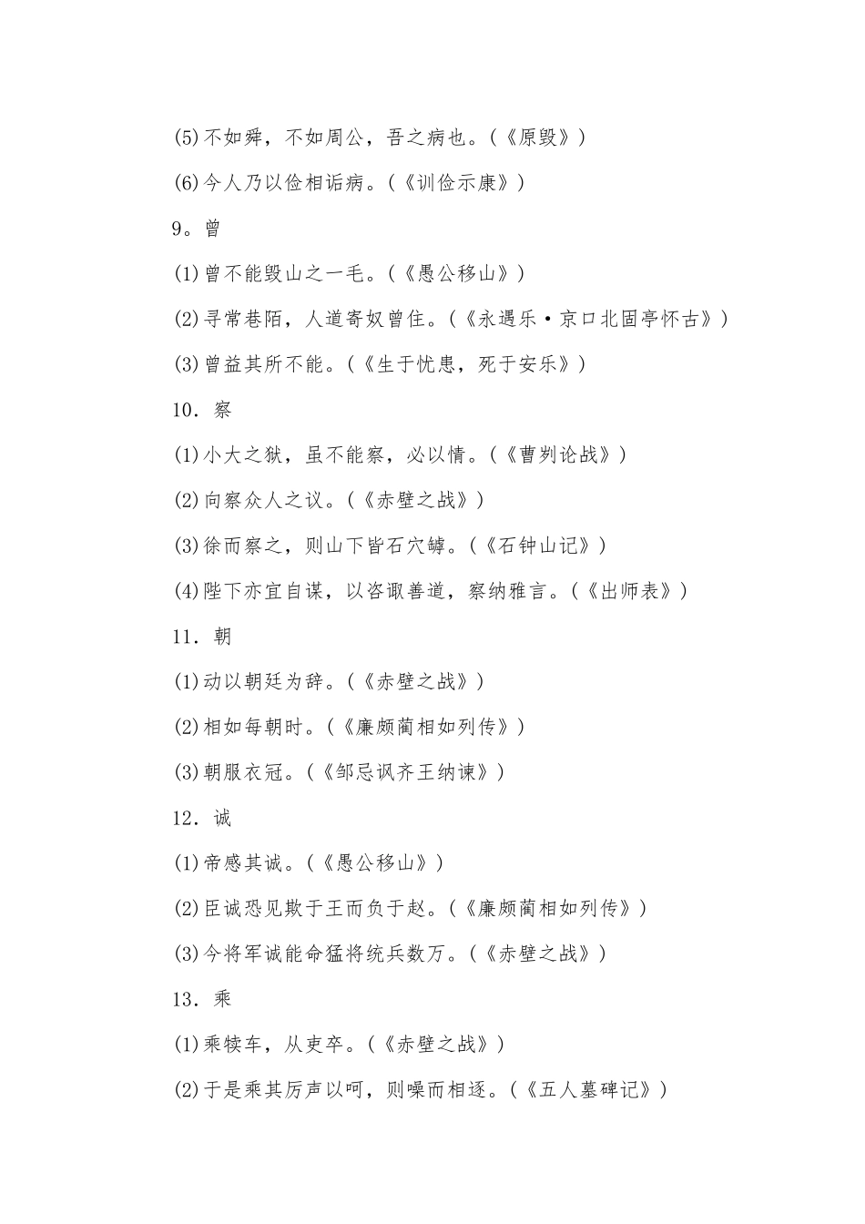 120个高考文言实词练习人教版高三上册.docx_第3页