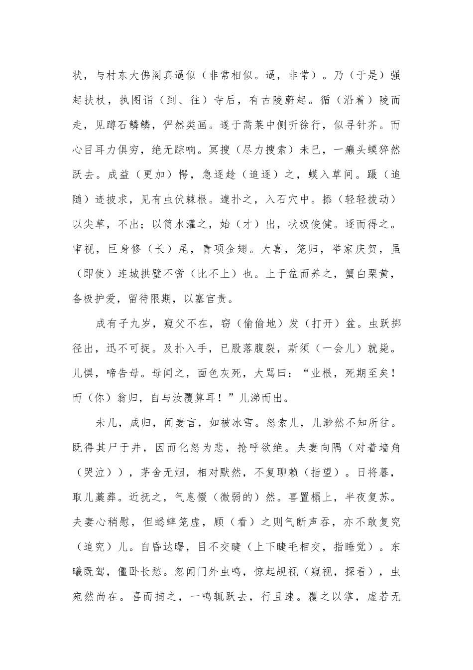 《促织》挖空训练教师版语文试题及答案统编版高三总复习.docx_第3页