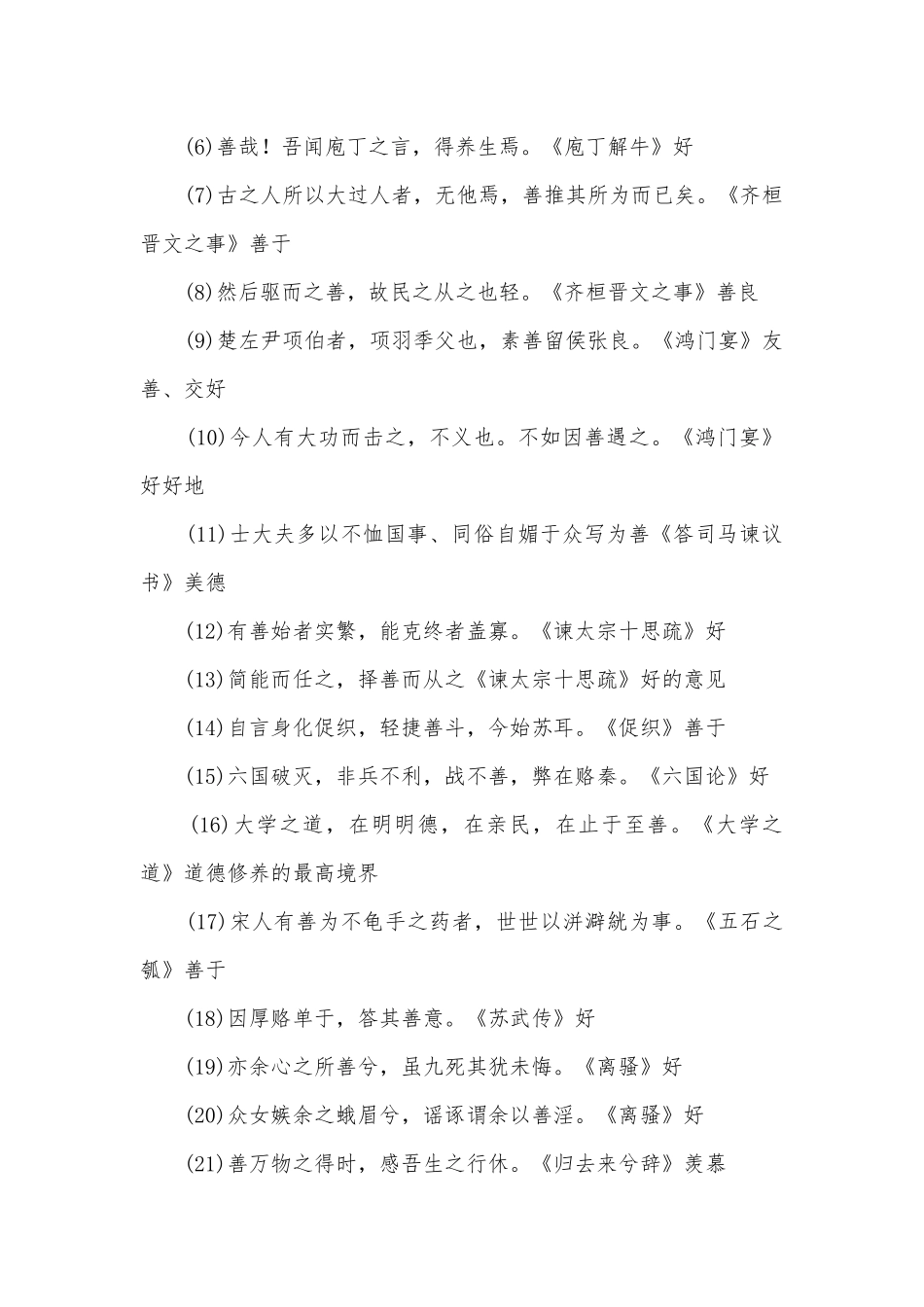 2022年高考语文专题复习：120个文言实词专练（三）统编版高三总复习.docx_第2页