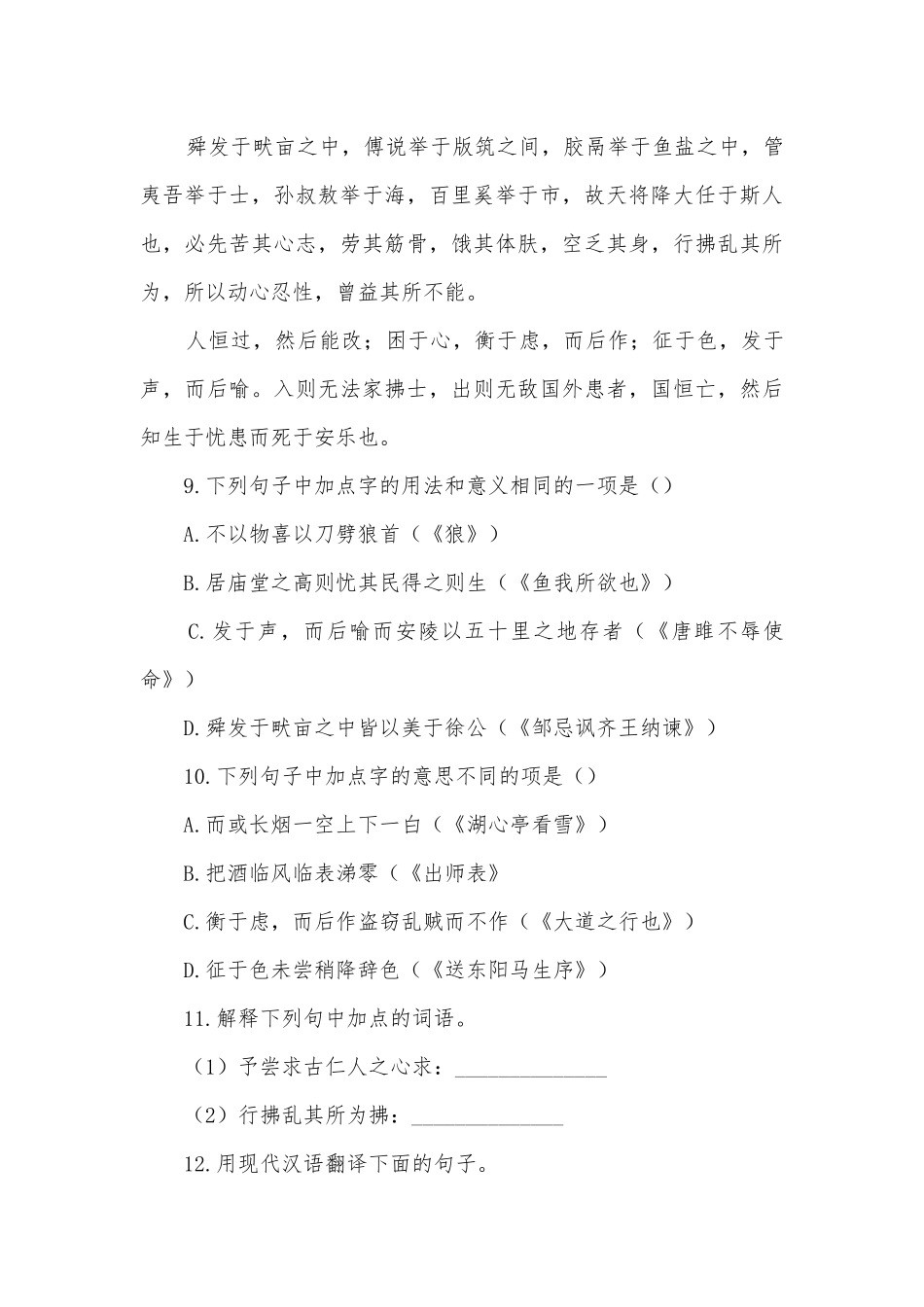 2021年全国各地中考语文真题汇编：文言文阅读（七）部编人教版九年级总复习.docx_第2页