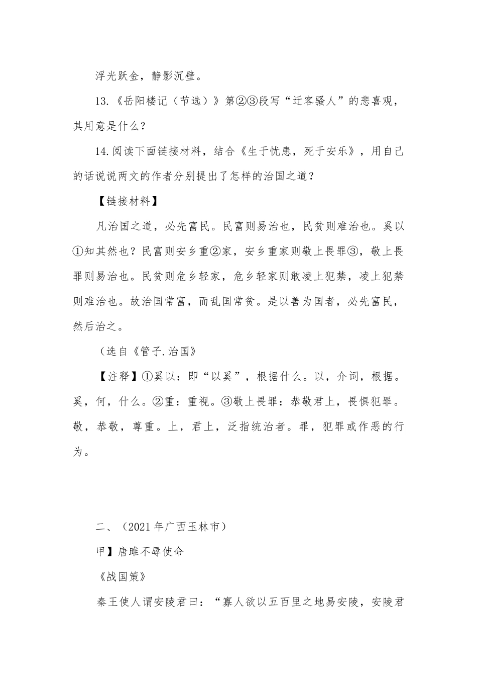 2021年全国各地中考语文真题汇编：文言文阅读（七）部编人教版九年级总复习.docx_第3页