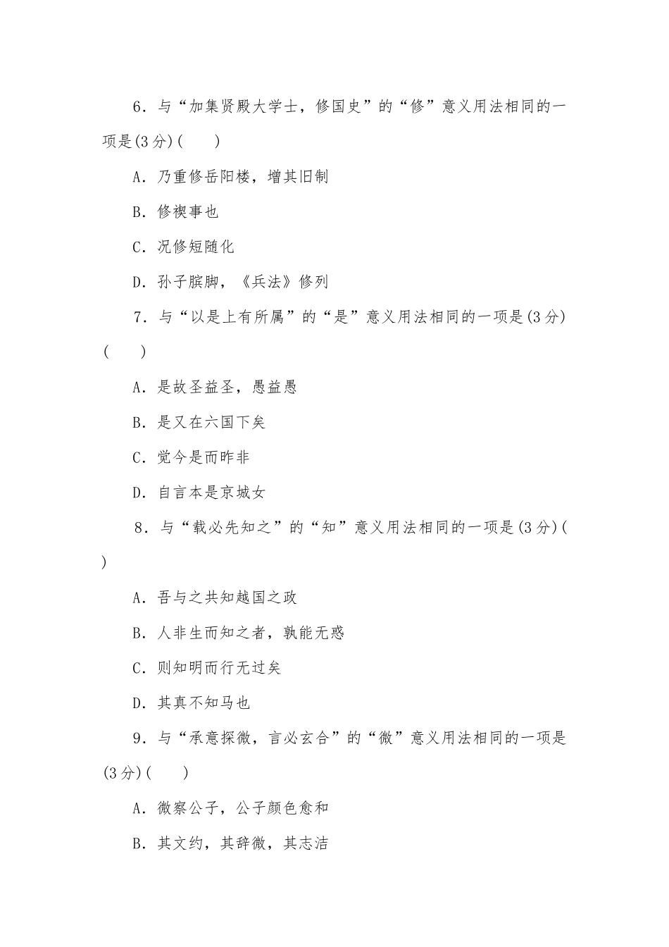 “常考70个文言实词”强化练习(语文试卷人教版高三总复习.docx_第3页