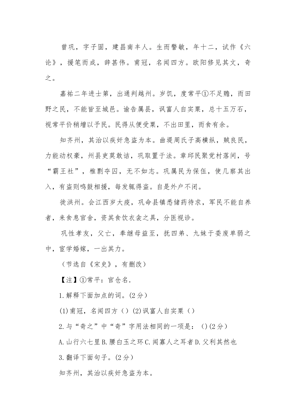 2022年中考语文二轮专题练：课外文言文练习（人物传记）部编人教版九年级总复习.docx_第3页