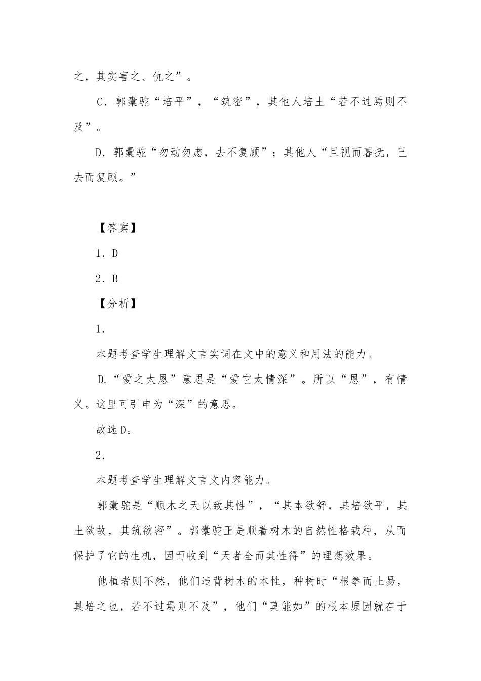 2021学年高二语文选择性必修下册期末复习：文言知识和文言文阅读基础训练统编版高二选择性必修下.docx_第2页