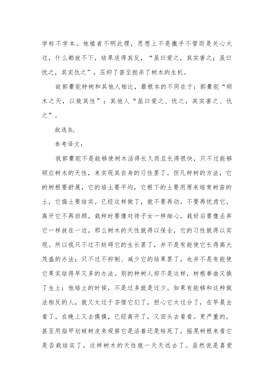 2021学年高二语文选择性必修下册期末复习：文言知识和文言文阅读基础训练统编版高二选择性必修下.docx_第3页