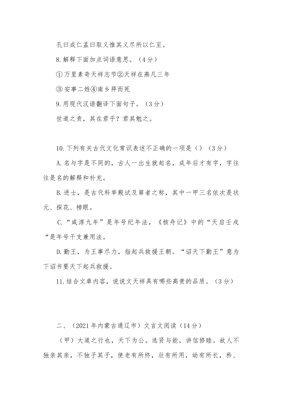 2021年全国各地中考语文真题汇编：文言文阅读（五）部编人教版九年级总复习.docx_第2页