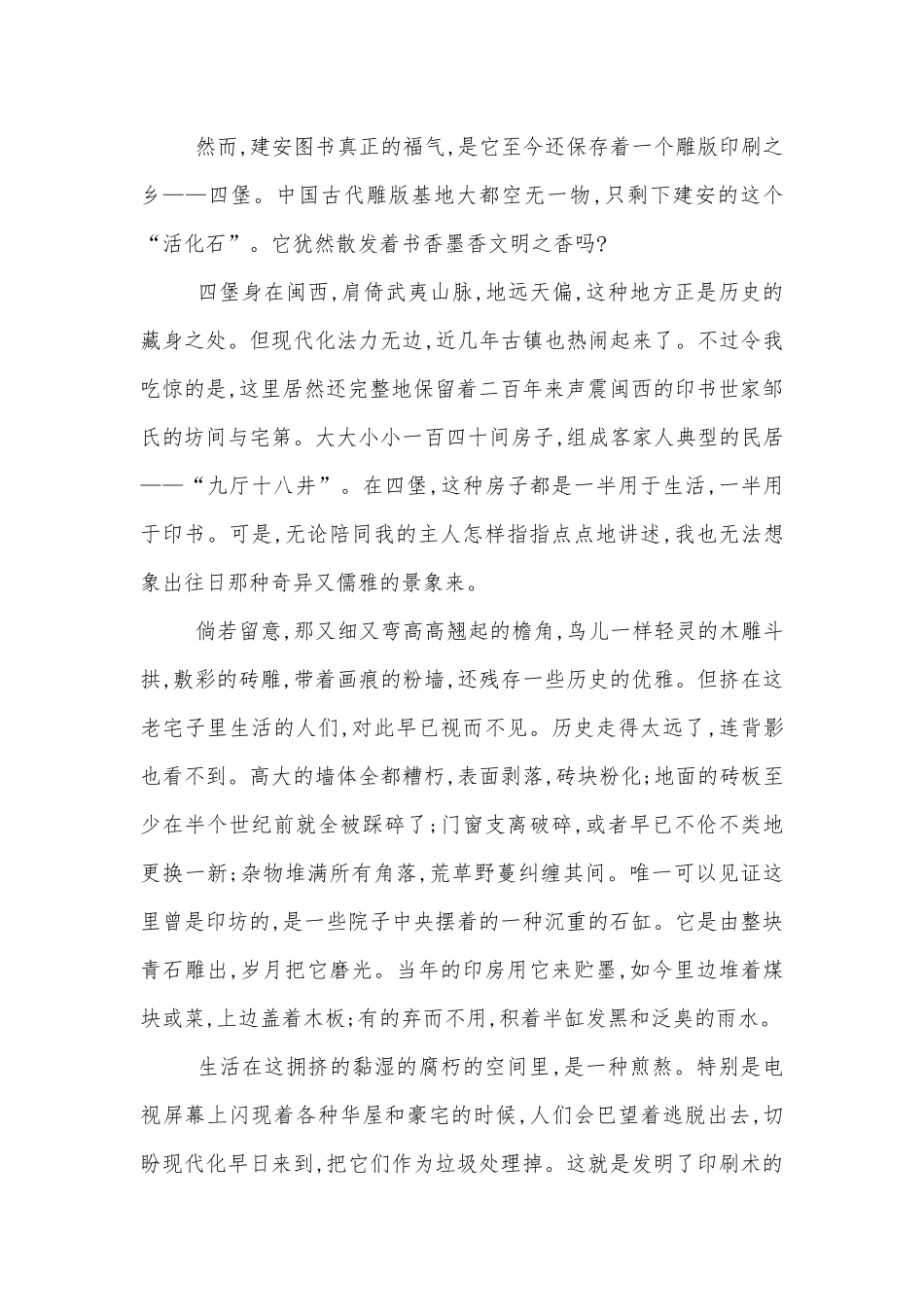 散文常见表现手法鉴赏 优质公开课获奖教学设计(高三).docx_第2页