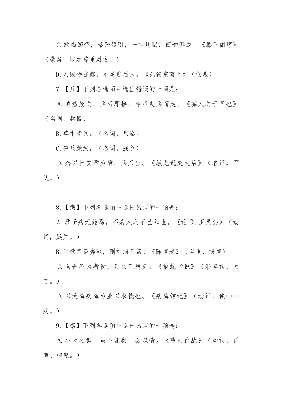 文言实词检测试题及答案人教版高三总复习.docx_第3页