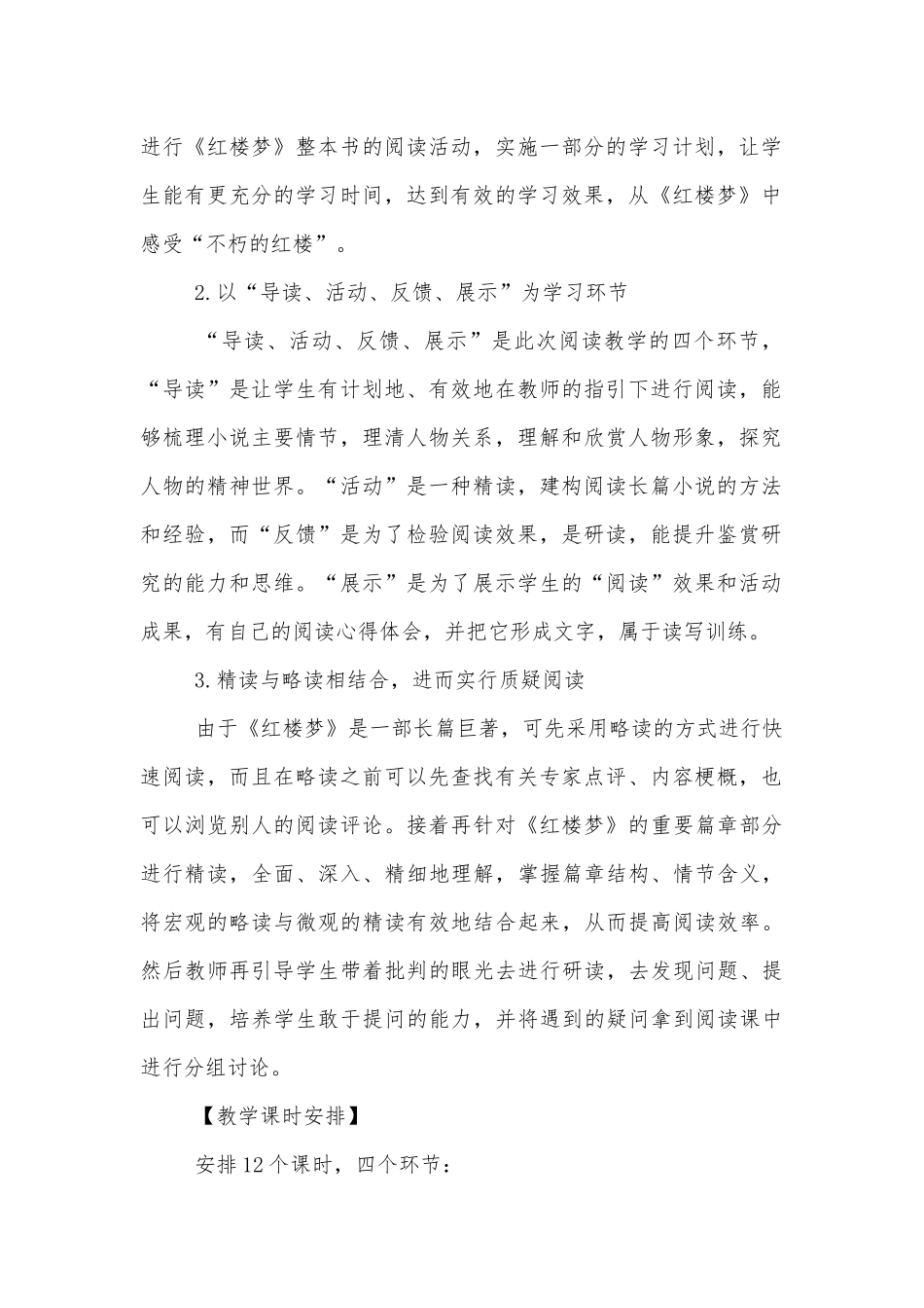 不朽的红楼——统编版高一必修下册《红楼梦》整本书阅读优质公开课获奖教学设计.docx_第2页