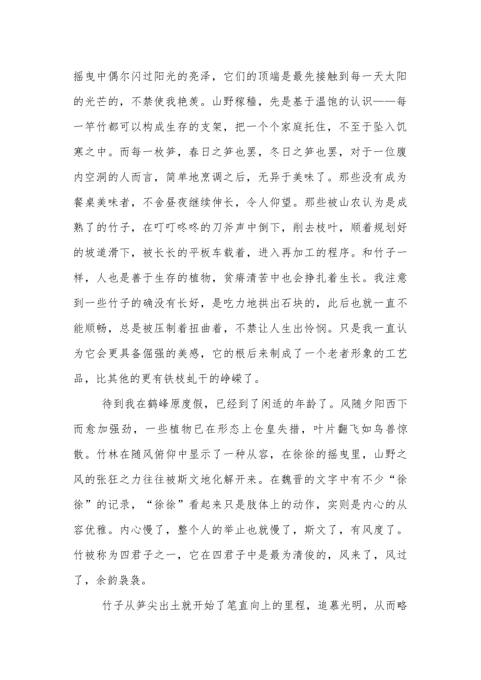 探究作者写作意图 优质公开课获奖教学设计(高三).docx_第2页