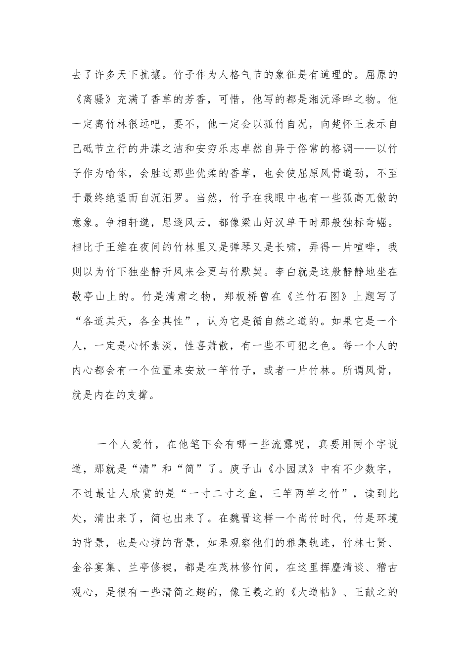 探究作者写作意图 优质公开课获奖教学设计(高三).docx_第3页