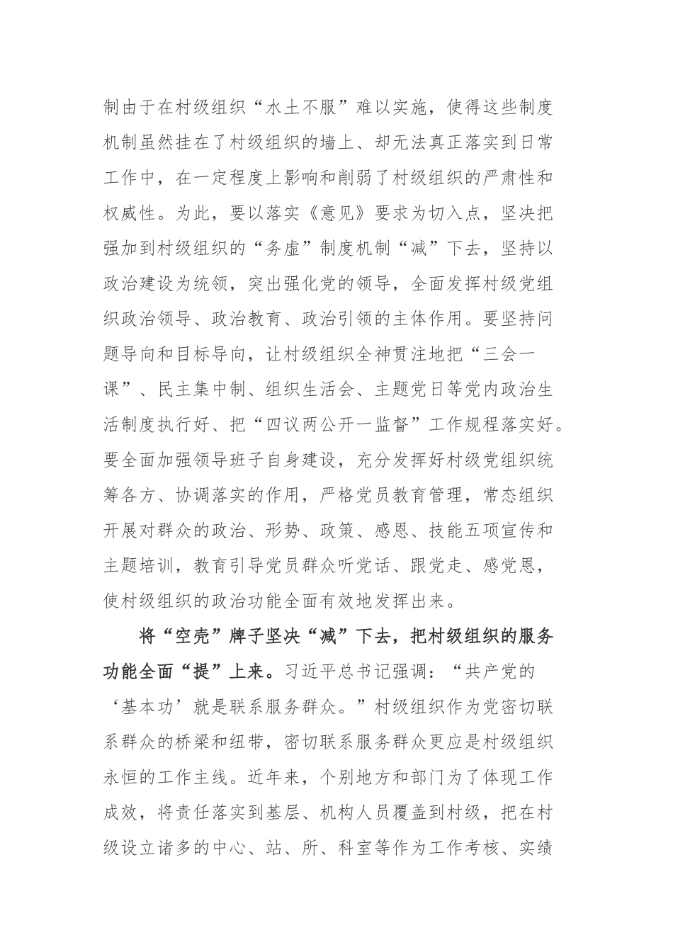 《关于规范村级组织工作事务、机制牌子和证明事项的意见》重点内容学习心得3篇.docx_第2页