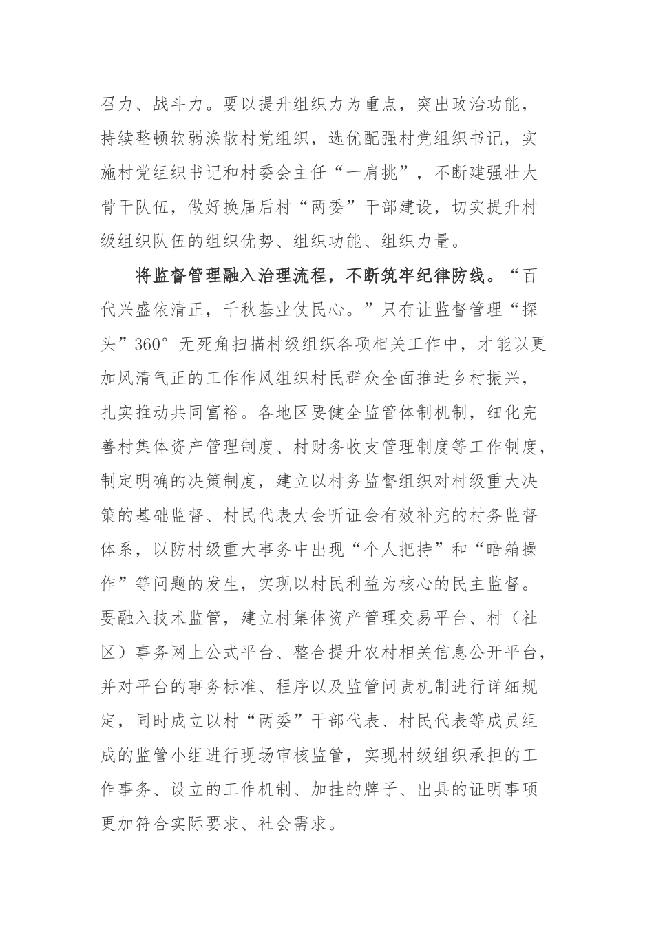 《关于规范村级组织工作事务、机制牌子和证明事项的意见》主要内容学习心得3篇.docx_第2页