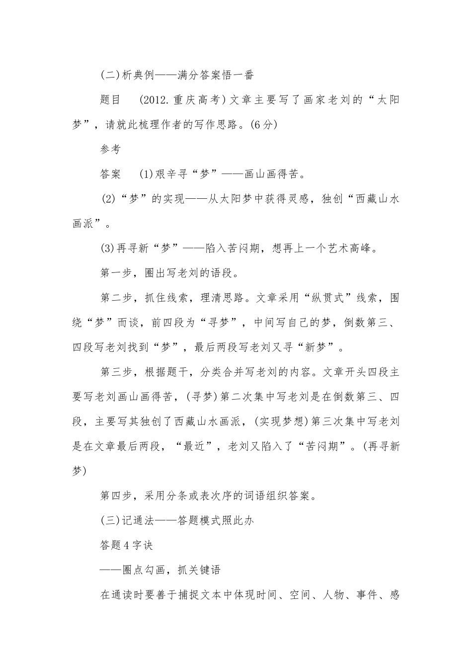 春人教A版高考二轮专题复习语文优质公开课获奖教学设计：散文阅读（一）(14分) (人教版高三).docx_第2页