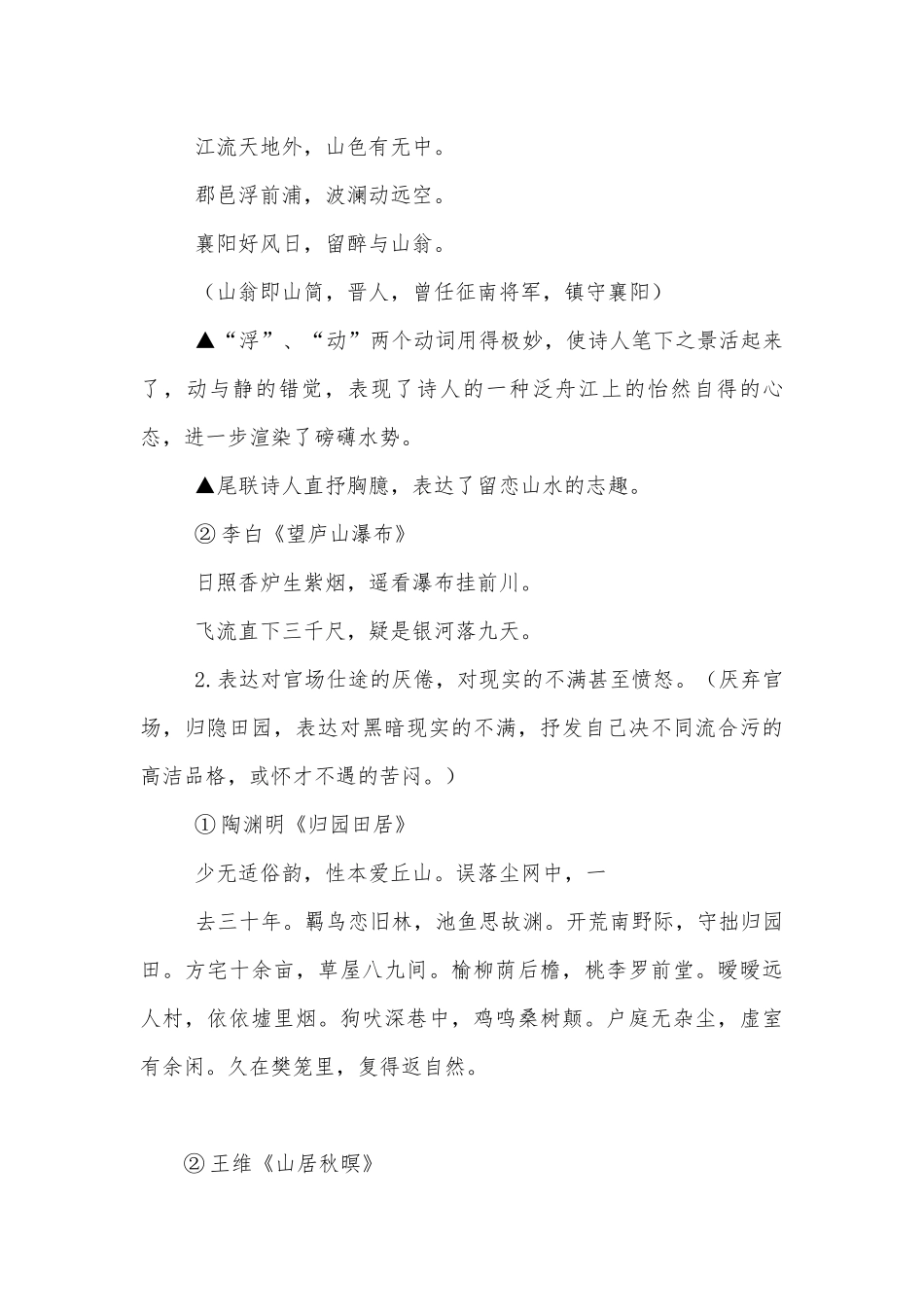诗歌鉴赏专题之山水田园诗讲与练(高考复习指导).docx_第3页