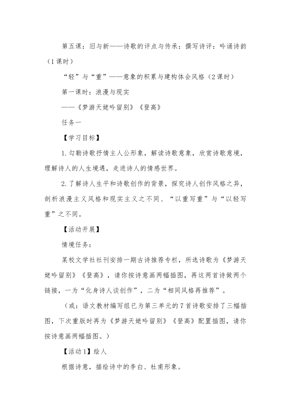 一梦江湖寄此生——统编版高中语文新教材必修（上）第三单元群文阅读学习任务群优质公开课获奖教学设计.docx_第2页
