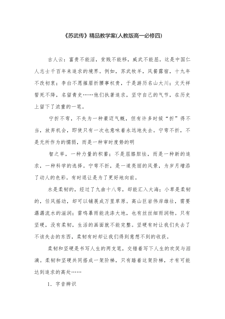 《苏武传》精品教学案(人教版高一必修四).docx_第1页