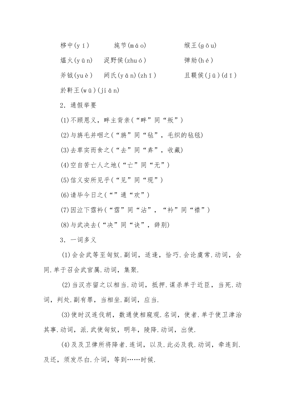 《苏武传》精品教学案(人教版高一必修四).docx_第2页