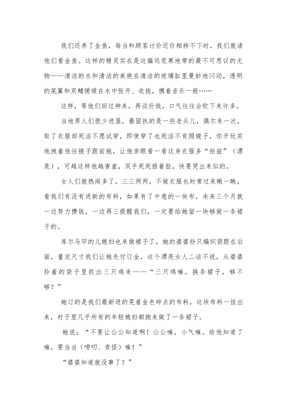 高考语文一轮复习：鉴赏小说的内容和艺术特色（优质公开课获奖教学设计） (高三).docx_第2页