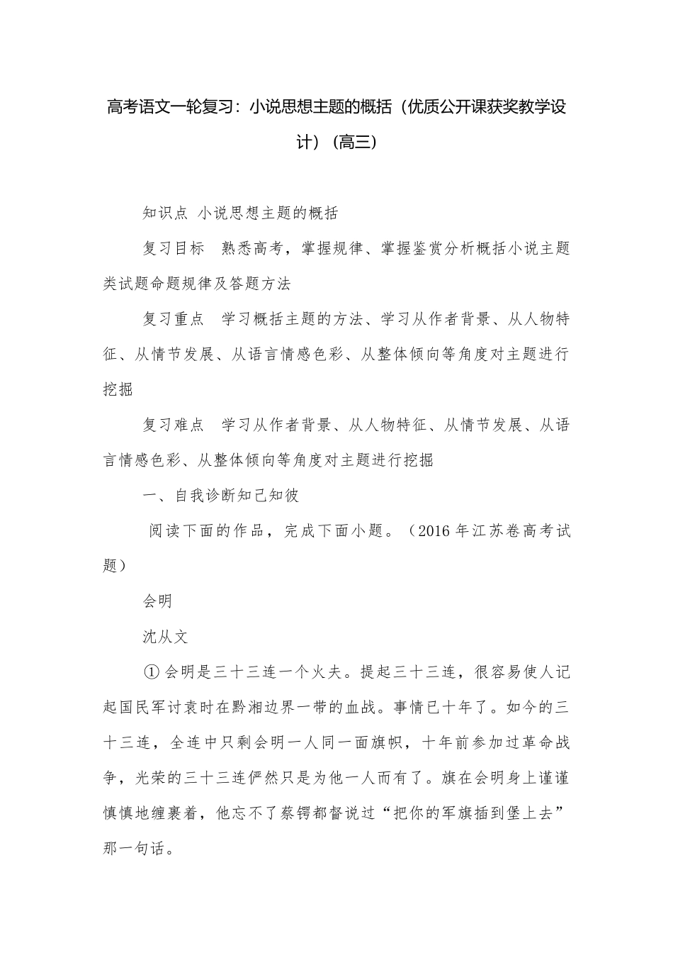高考语文一轮复习：小说思想主题的概括（优质公开课获奖教学设计） (高三).docx_第1页