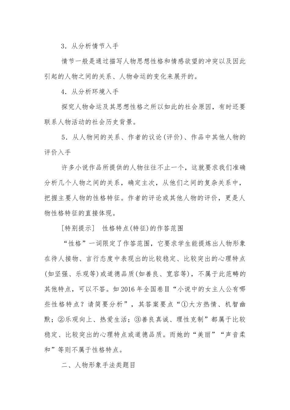 春人教A版高考二轮专题复习语文优质公开课获奖教学设计：小说阅读（二）(14分) (人教版高三).docx_第2页