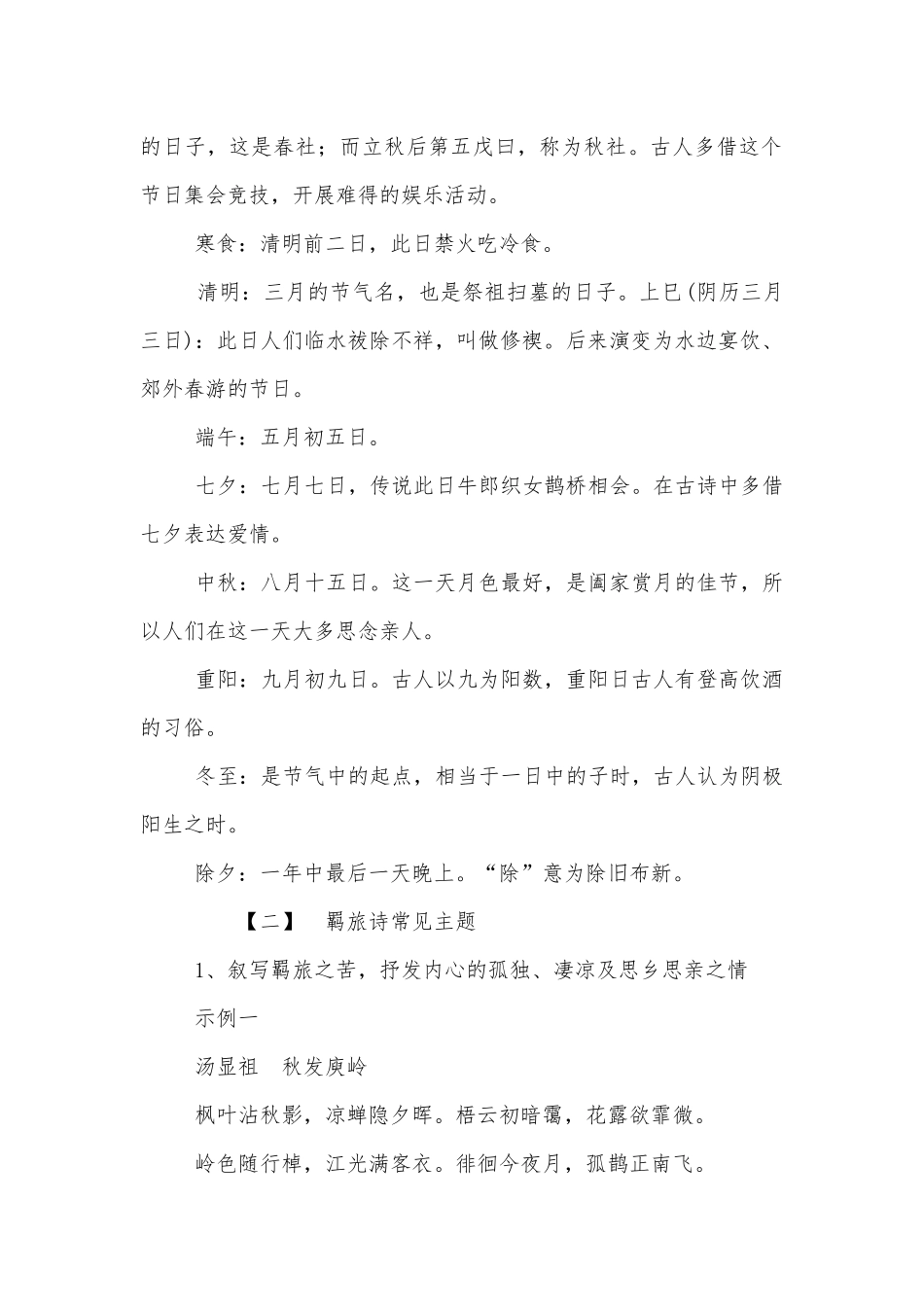 古诗鉴赏专题之羁旅诗讲与练(高考复习指导).docx_第2页