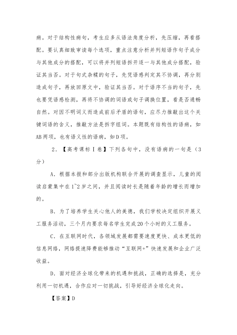 高考语文一轮复习之辨析或修改语病 (高三).docx_第2页