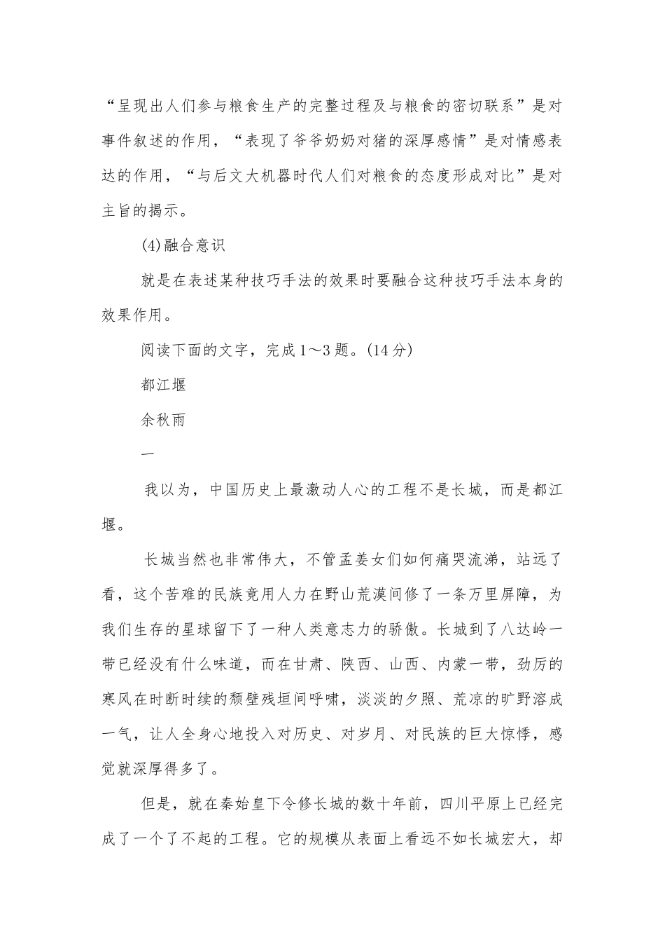 春人教A版高考二轮专题复习语文优质公开课获奖教学设计：散文阅读（二）(14分) (人教版高三).docx_第2页