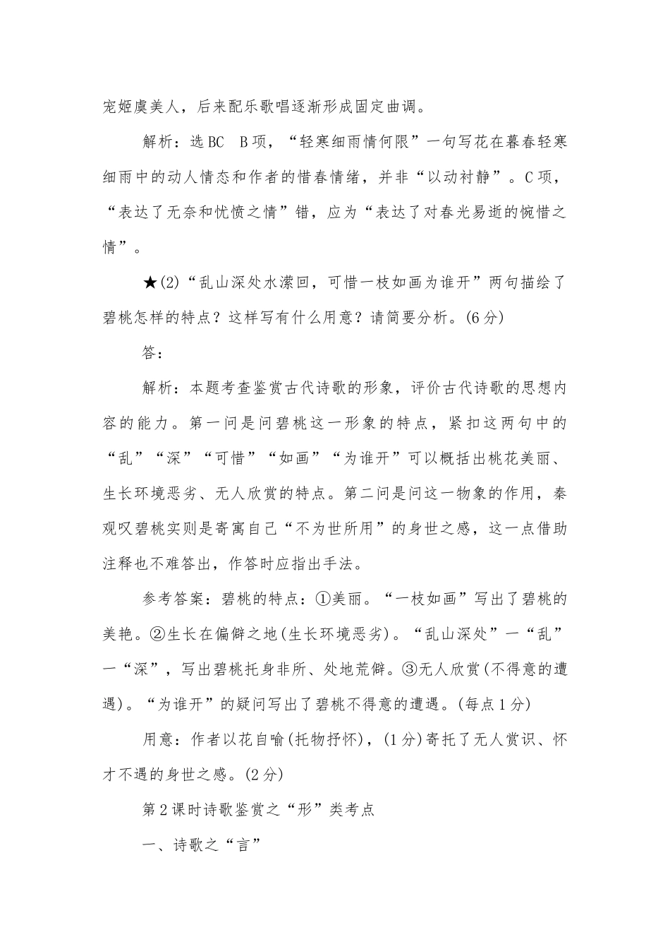 春人教A版高考二轮专题复习语文优质公开课获奖教学设计：必考古代诗歌阅读（二）(11分) (人教版高三).docx_第2页