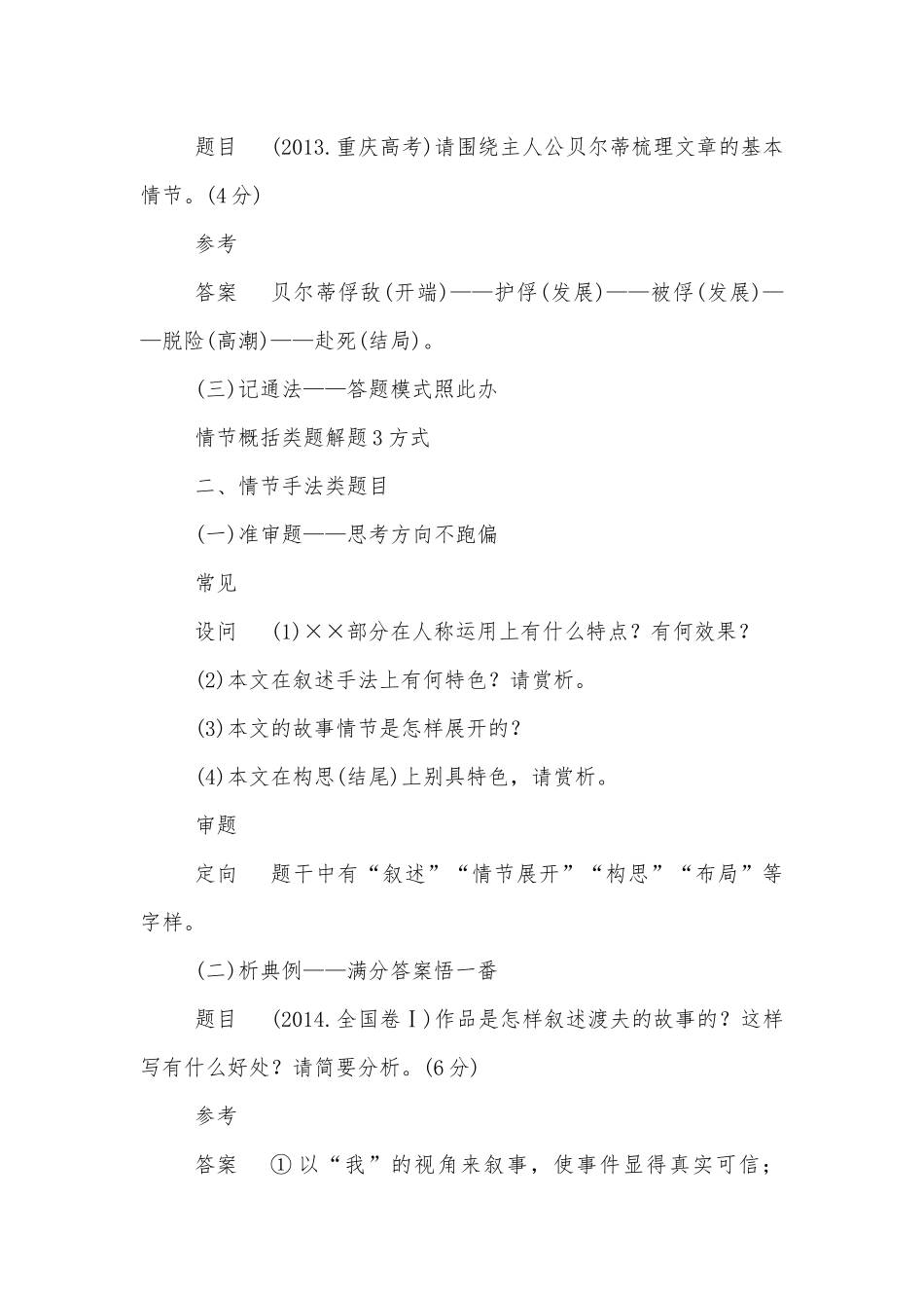春人教A版高考二轮专题复习语文优质公开课获奖教学设计：小说阅读形象类题失分探因及增分策略（一）(14分) (人教版高三).docx_第2页