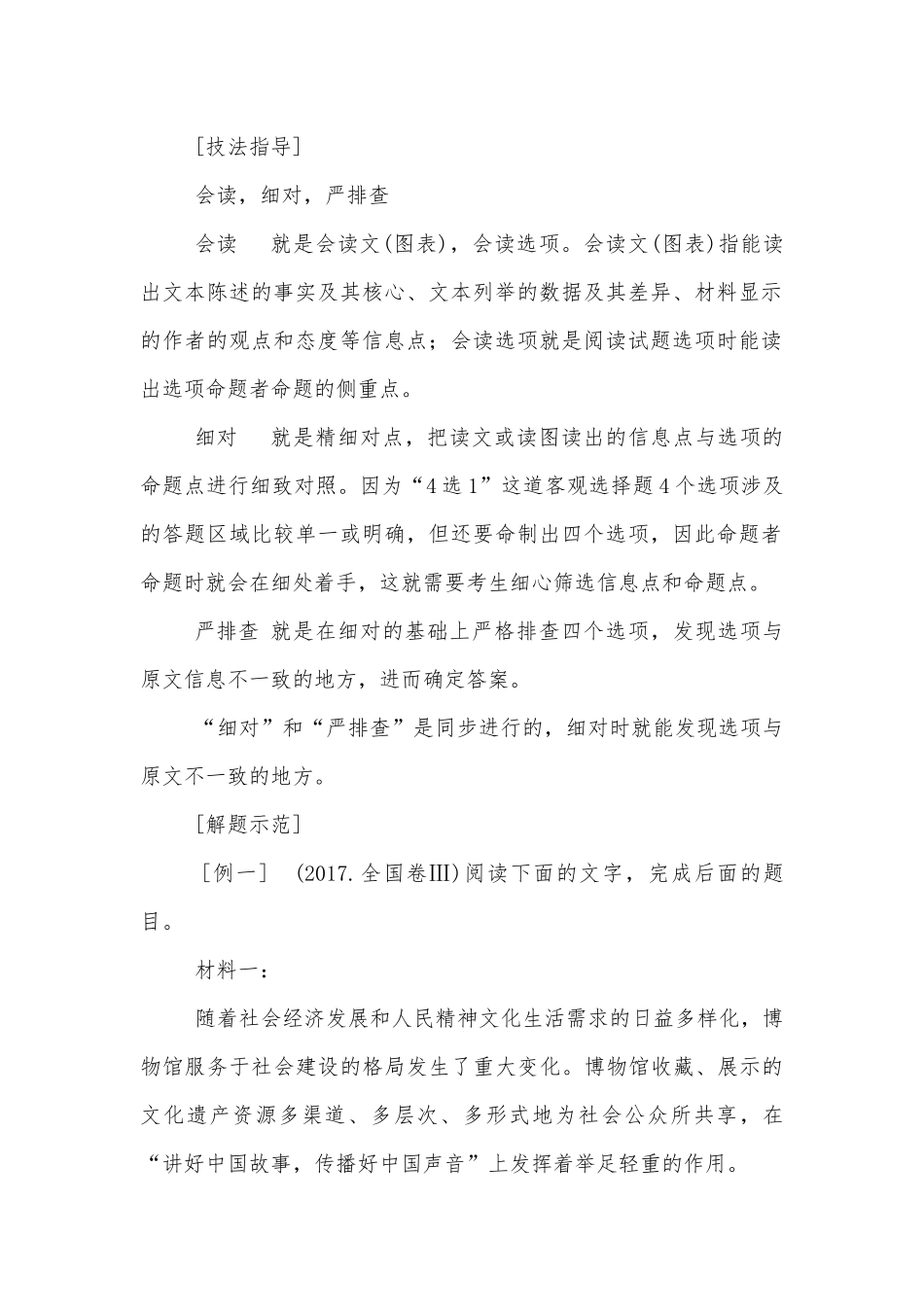春人教A版高考二轮专题复习语文优质公开课获奖教学设计：必考实用类文本(新闻)阅读(12分) (人教版高三).docx_第2页