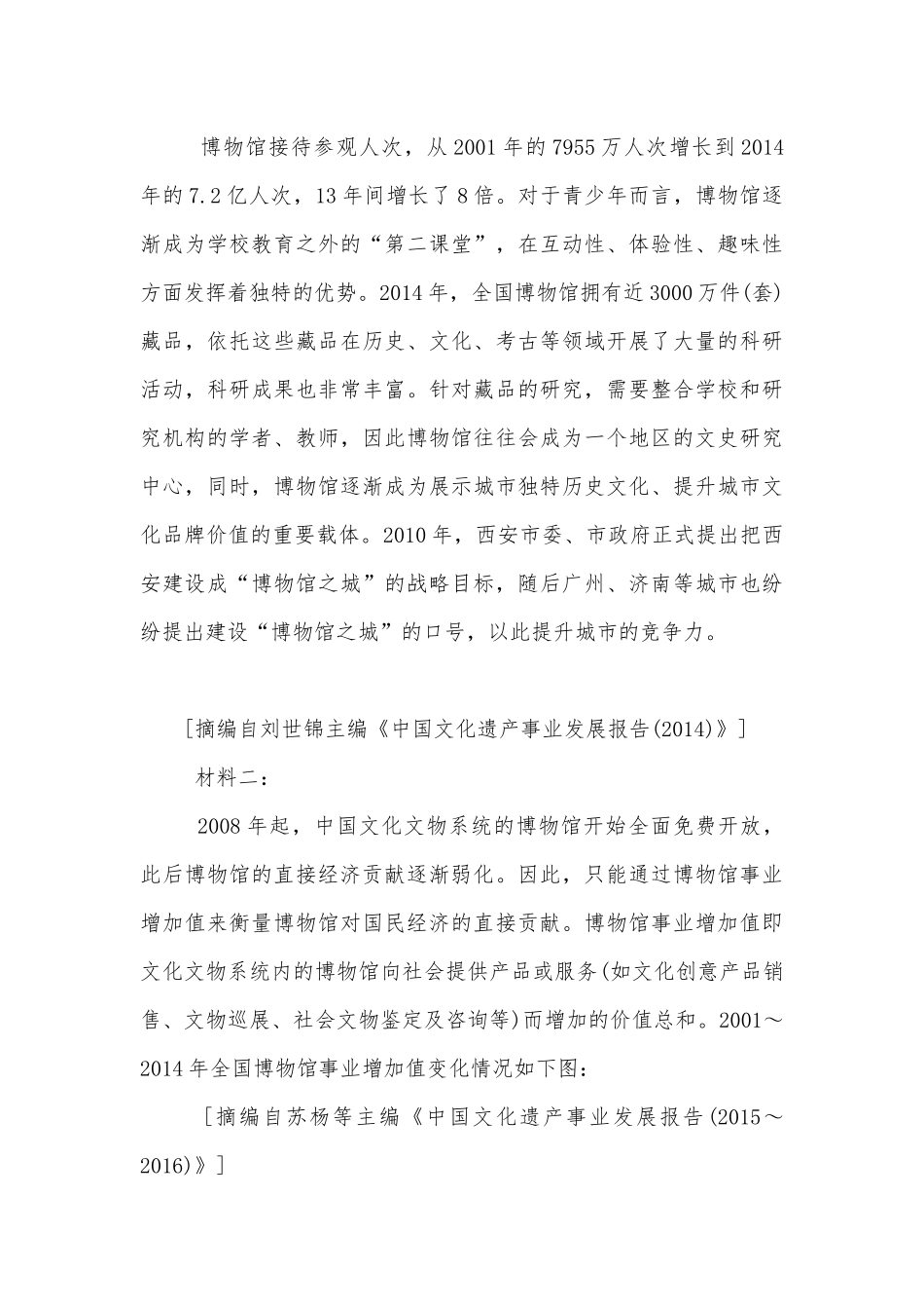 春人教A版高考二轮专题复习语文优质公开课获奖教学设计：必考实用类文本(新闻)阅读(12分) (人教版高三).docx_第3页